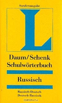 Книга Русско-немецкий и немецко-русский словарь: 140 000 слов на ReadRate.com книга Русско-немецкий и немецко-русский словарь: 140 000 слов