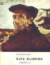 Книга Марк Малютин на ReadRate.com книга Марк Малютин