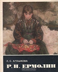 Книга Р. Н. Ермолин на ReadRate.com книга Р. Н. Ермолин