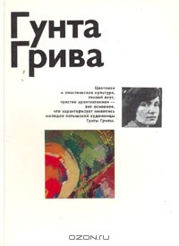 Книга Гунта Грива на ReadRate.com книга Гунта Грива