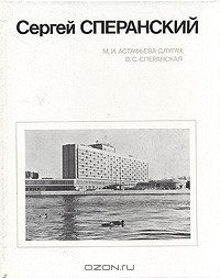 Книга Сергей Сперанский на ReadRate.com книга Сергей Сперанский