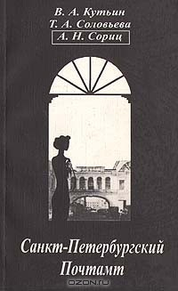Книга Санкт-Петербургский Почтамт на ReadRate.com книга Санкт-Петербургский Почтамт