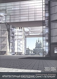 Книга Архитектурный ежегодник. Санкт-Петербург на ReadRate.com книга Архитектурный ежегодник. Санкт-Петербург