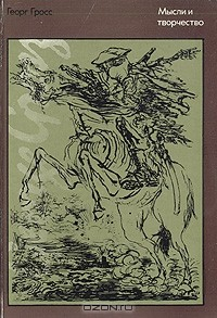 Книга Мысли и творчество на ReadRate.com книга Мысли и творчество