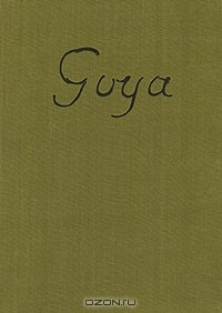 Книга "Капричос" Гойи на ReadRate.com книга "Капричос" Гойи