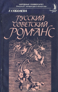 Книга Русский советский романс на ReadRate.com книга Русский советский романс