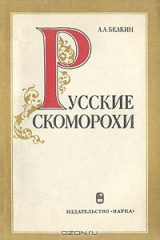 книга Русские скоморохи