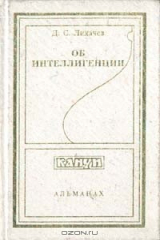 книга Об интеллигенции