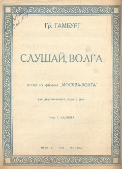 Книга Слушай, Волга. Песня из фильма "Москва-Волга" на ReadRate.com книга Слушай, Волга. Песня из фильма "Москва-Волга"