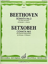 Книга Бетховен. Соната №3. Для скрипки и фортепиано на ReadRate.com книга Бетховен. Соната №3. Для скрипки и фортепиано