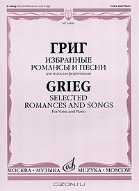 Книга Григ. Избранные романсы и песни. Для голоса и фортепиано на ReadRate.com книга Григ. Избранные романсы и песни. Для голоса и фортепиано