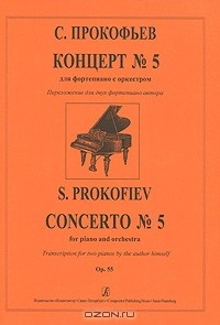 Книга С. Прокофьев. Концерт №5 для фортепиано с оркестром. Переложение для двух фортепиано автора на ReadRate.com книга С. Прокофьев. Концерт №5 для фортепиано с оркестром. Переложение для двух фортепиано автора