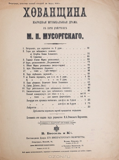 Книга Хованщина. Действие пятое на ReadRate.com книга Хованщина. Действие пятое