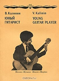 Книга Юный гитарист на ReadRate.com книга Юный гитарист