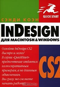 Книга InDesign CS2 для Macintosh и Windows на ReadRate.com книга InDesign CS2 для Macintosh и Windows