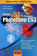 книга Photoshop CS3