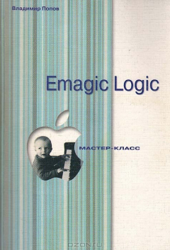 Книга Emagic logic на ReadRate.com книга Emagic logic