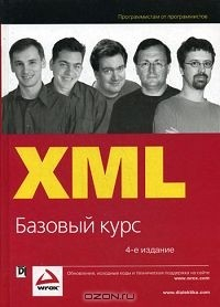 книга XML. Базовый курс
