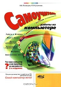 Книга Самоучитель работы на компьютере на ReadRate.com книга Самоучитель работы на компьютере