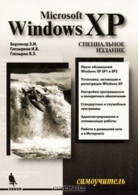 Книга Самоучитель Microsoft Windows XP на ReadRate.com книга Самоучитель Microsoft Windows XP