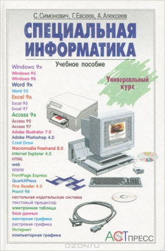 Книга Специальная информатика на ReadRate.com книга Специальная информатика