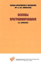 книга Основы программирования