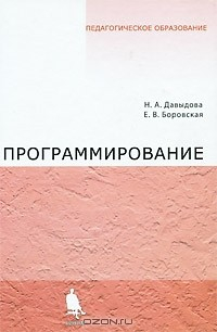 Книга Программирование на ReadRate.com книга Программирование