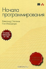 книга Начала программирования