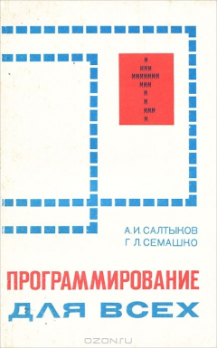 Книга Программирование для всех на ReadRate.com книга Программирование для всех
