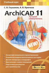 книга ArchiCAD 11