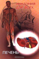 книга Печень
