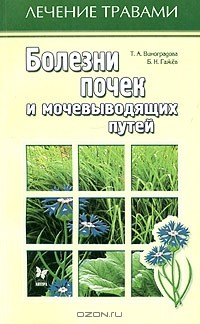 Книга Болезни почек и мочевыводящих путей на ReadRate.com книга Болезни почек и мочевыводящих путей