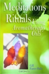 книга Meditations and Rituals Using Aromatherapy Oils