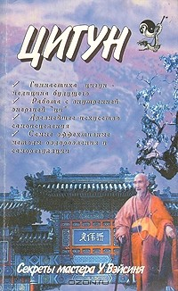 Книга Секреты цигун-терапии на ReadRate.com книга Секреты цигун-терапии