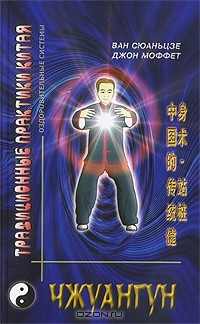 Книга Чжуангун на ReadRate.com книга Чжуангун