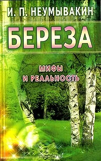 Книга Береза на ReadRate.com книга Береза