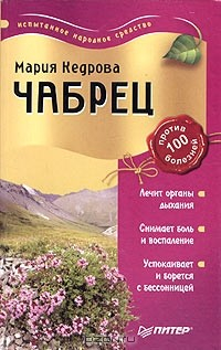 Книга Чабрец на ReadRate.com книга Чабрец