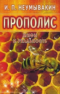 Книга Прополис на ReadRate.com книга Прополис