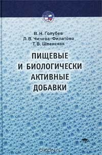Книга Пищевые и биологически активные добавки на ReadRate.com книга Пищевые и биологически активные добавки