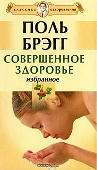 Книга Совершенное здоровье на ReadRate.com книга Совершенное здоровье