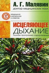 книга Исцеляющее дыхание