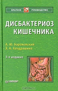 Книга Дисбактериоз кишечника на ReadRate.com книга Дисбактериоз кишечника