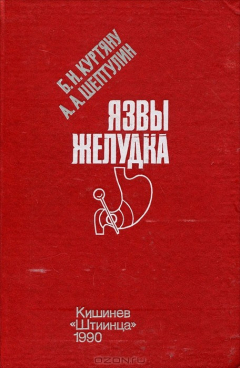 Книга Язвы желудка на ReadRate.com книга Язвы желудка