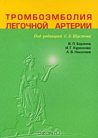 Книга Тромбоэмболия легочной артерии на ReadRate.com книга Тромбоэмболия легочной артерии