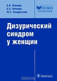 Книга Дизурический синдром у женщин на ReadRate.com книга Дизурический синдром у женщин
