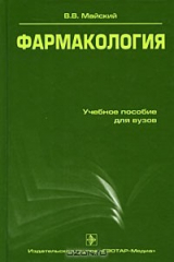 книга Фармакология