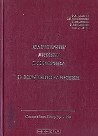Книга Маркетинг, лизинг, логистика в здравоохранении на ReadRate.com книга Маркетинг, лизинг, логистика в здравоохранении