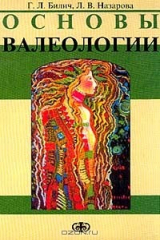книга Основы валеологии