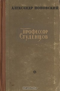Книга Профессор Студенцов. Страдание, которое мы преодолеем на ReadRate.com книга Профессор Студенцов. Страдание, которое мы преодолеем
