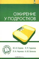 книга Ожирение у подростков